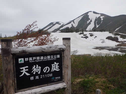 火打山