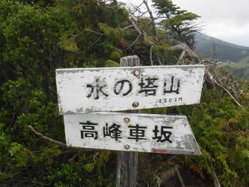 水の塔山