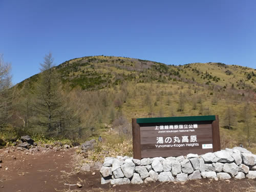 湯の丸山